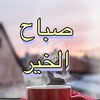 sabahelkhair1