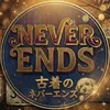 neverends_vintage