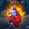 Rich✝️የተዋህዶ ልጅ✝️