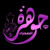 💗جوهرة الصحراء💗