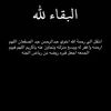 صدقه عن عبدالرحمن عيد صقعان