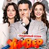 УНИВЕР