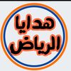 هدايا الرياض
