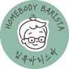 Homebody Barista