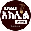 አክሊል መዝሙር