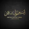Bayān al-Ḥaqq (بيان الحق)
