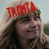 tromta