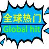 Global hot video