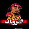 2pacaldowlla925