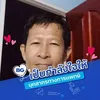daenchaikailuangh