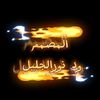 wadnuraljalil