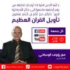 تأويل القرآن العظيم