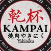 Kampai Yakiniku