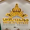 💍قصر جولدن بالاس للأفراح👑