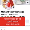 Mamar's dokan cosmetic  86