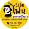 vnphone_serithai