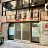 shenghetang