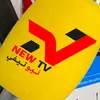 Newtv نيوتيفي