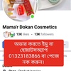 Mama'r Dokan cosmetics  8