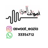 أصوات العزية 🇧🇭