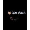 ♕لآدلبيـﮯ♕(𓆩𝐀𝐌𝑌𝐑𓆪) 🖤