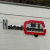 heistad_bil_caravan