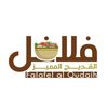 بوفية فلافل القديح المميز