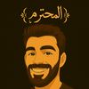 ꧁༺المحترم༻꧂