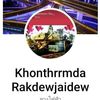 khonthrrmdarakdeiwjaide2