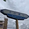 shachiku0