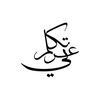 Tekelem Arabi