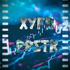 xyfr_pipstr