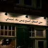 mohamedbourrich2