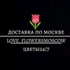 МОСКОВ РИЖСКИ ЦВЕТЫ🥀