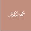 hekayat.lazord