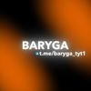 baryga_tyt