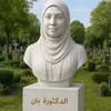 ⚜️ليلى العطار ⚜️