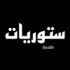 ستوريات♡