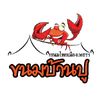 banpukanomthai