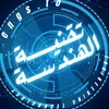 تقنية الهندسة