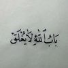 aboulhassanayn