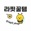 라핏꿀템