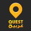 quest.arabic