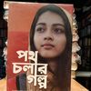 একজন মুসাফির
