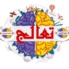 تعالج