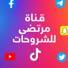 مرتضى | للشروحات