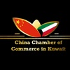 cn_chamber_of_commer_kwt