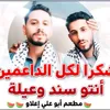 ابو علي اعلاو3