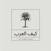 Keef Alarab