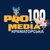 Про100Медіа Краматорська 💙💛